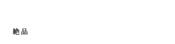 ご自宅でお手軽に絶品北海道みそざんぎ